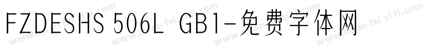 FZDESHS 506L  GB1字体转换
